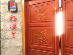 -福樱兰海鲜放题铁板烧(加州店)