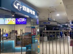 -网鱼电竞(广州百脑汇店)