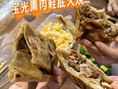 -宝光熏肉鞋底火烧(新街口店)