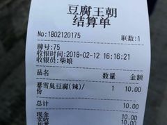-品腐记·豆腐王朝(老门东总店)
