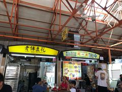 -老伴豆花(麦士威熟食中心店)