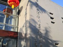 -中国第四纪冰川遗迹陈列馆