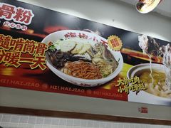 -嗨椒小面(萝岗万达店)
