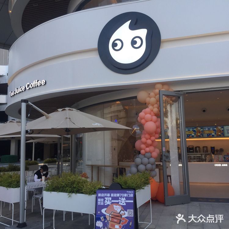 COCO都可第70家门店开业啦！[礼花][礼花]
