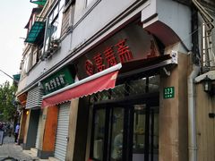 门面-万寿斋(山阴路店)