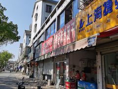 门面-龙凤祥(正仪老街店)