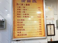 -张明富面皮店(东大街店)