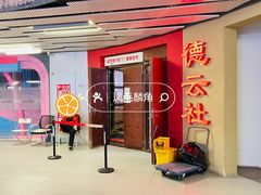 -德云社(三里屯店)