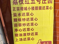 -荔枝红五号农庄