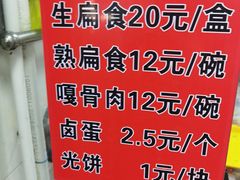 -盖邑扁食店