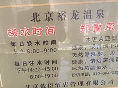 -裕龙汤泉