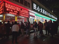 门面-大东北首席烤冷面(学府路店)