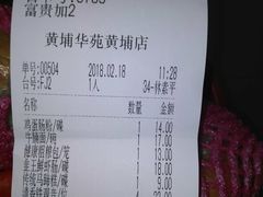 账单-黄埔华苑酒家(黄埔店)