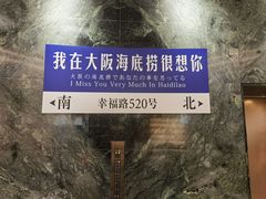 -海底捞(難波店)