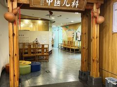 -冬日中医馆(枋湖店)