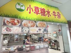 -小草糖水(海棠村店)