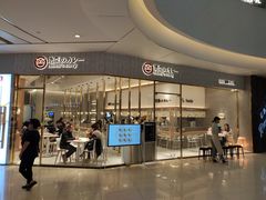 门面-池奈·咖喱蛋包饭(熙地港店)