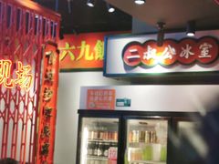 -沙胆彪炭炉牛杂煲(成都玉林店)