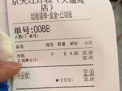 账单-京天红炸糕(天通苑华联店)