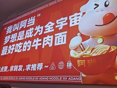 -阿当·小炒牛肉面(人广店)