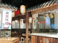 大堂-老城南.鸭血粉丝汤(夫子庙店)