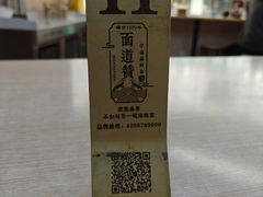 -面道赞宁海海鲜面(迎凤街店)