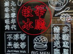 -敏华冰厅(平安金融中心店)