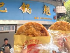 -牟记锅魁(总店)