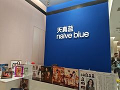 -天真蓝照相馆(杭州滨江宝龙店)