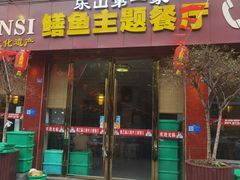 -乐山第一家临江鳝丝(茶坊路店)