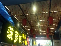 -歹街(金成店)