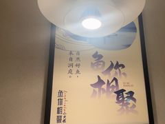-鱼你相聚·河鲜馆(袁家岭店)