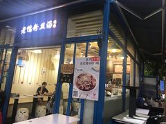门面-怂猫抓子·成都冒烤鸭