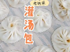 -清真老铁家灌汤包