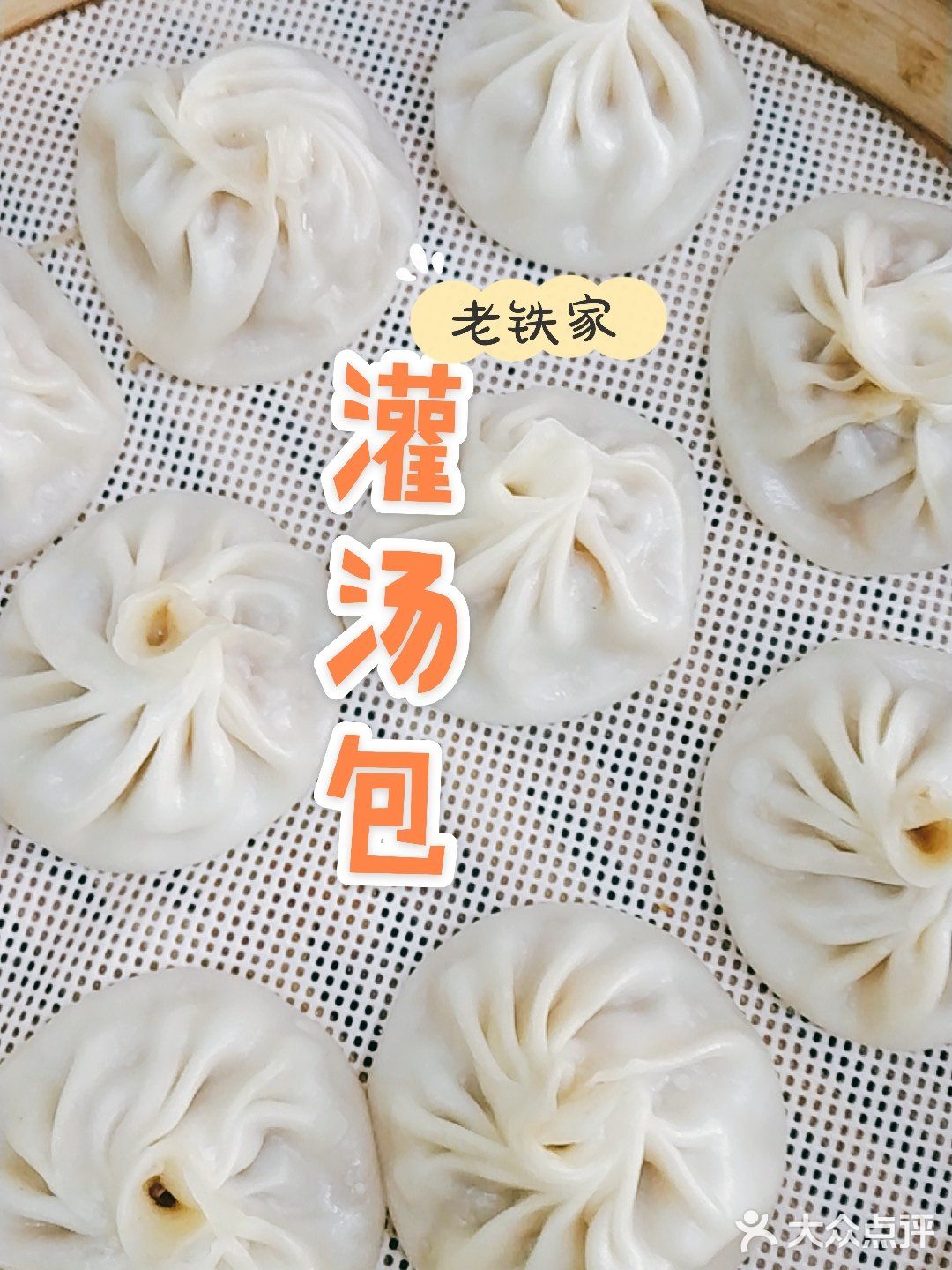 就好这口儿——东关老铁家