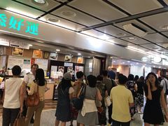 等位区-添好运点心专门店(中环IFC店)