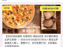 -尊宝比萨(福强店)