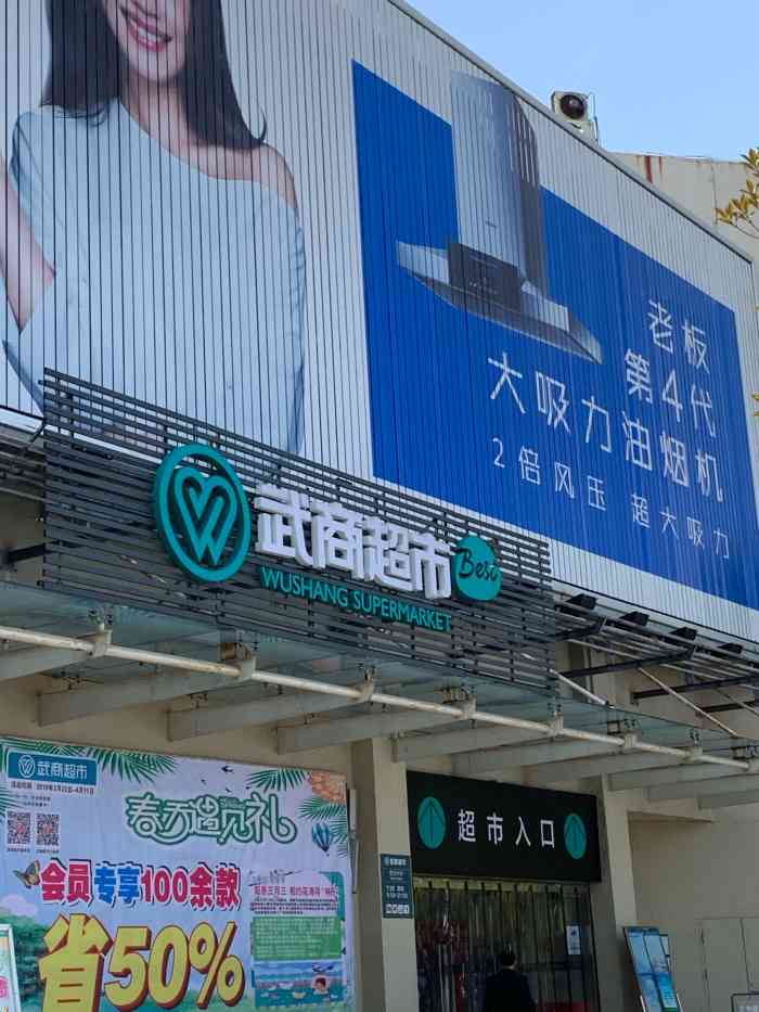 武商量贩服务好便宜实用棒棒哒