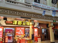 -南市食品街