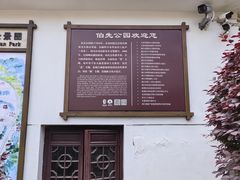 -伯先公园