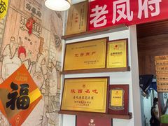 -老鳯府豆花泡馍(第五大道店)