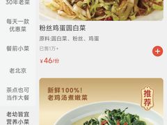 -金鼎轩(方庄天坛店)