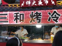 门面-三禾面馆(文兴街店)
