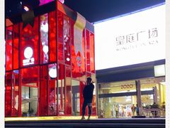-皇庭广场(福华三路店)