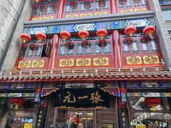 -北京前门大栅栏