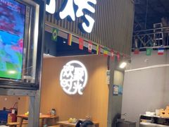 -木屋烧烤(白石洲店)