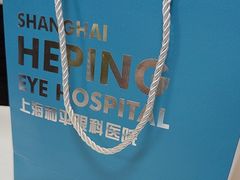 -上海和平眼科医院