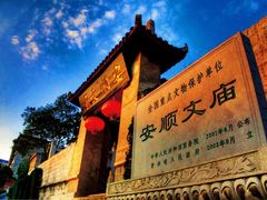 -安顺文庙