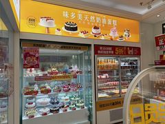 -味多美蛋糕(杨闸环岛店)