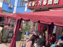 -老鼎万春卤菜(五代传承创始老店)